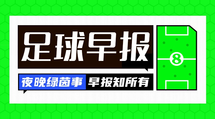 九游娱乐登录入口-早报：争冠之路如此坎坷