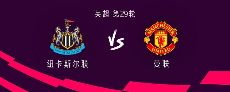 九游娱乐官方网站-曼联客战纽卡：谢什科、约罗、马兹拉维首发，托纳利出战