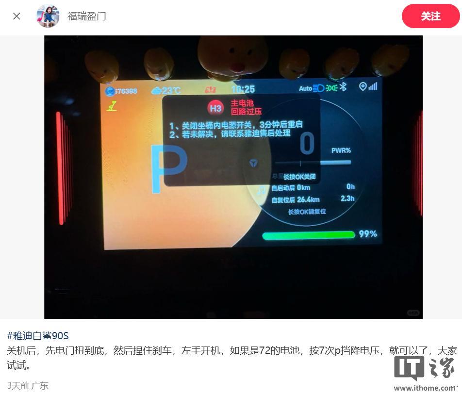 九游娱乐登录入口-雅迪电动车集体锁死：智能系统的代价