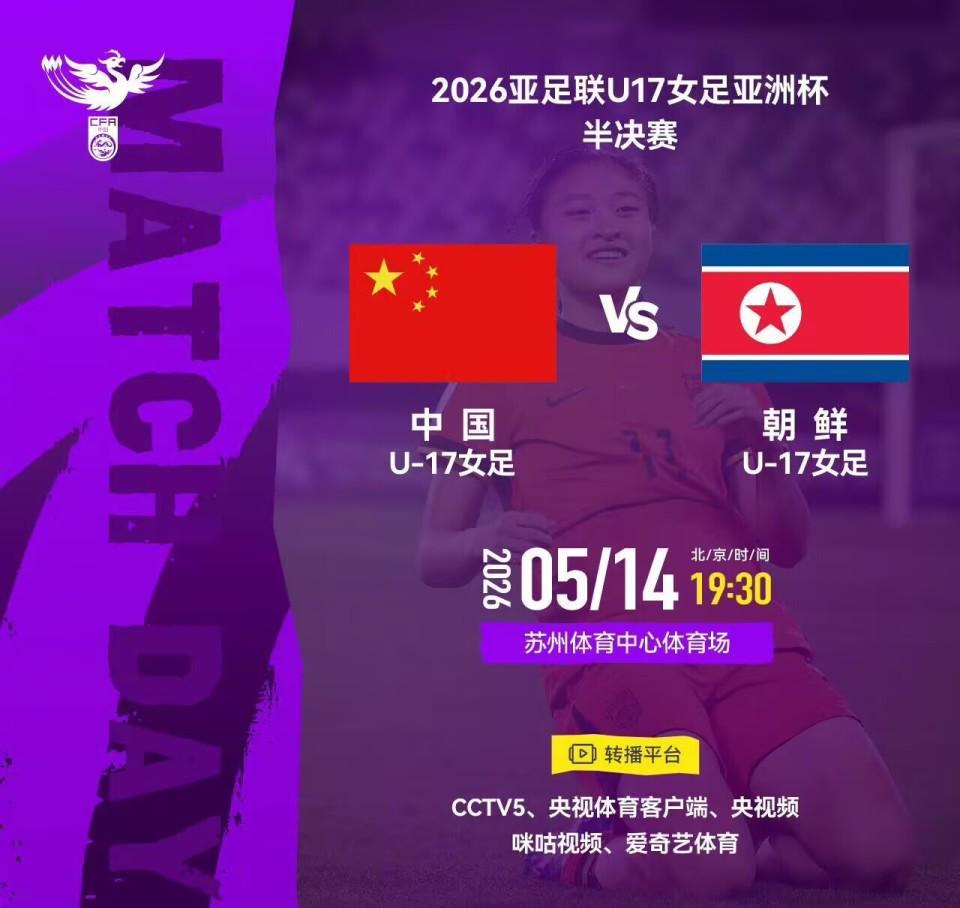 九游娱乐app下载-半决赛5月14日直播：中国女足VS朝鲜！苏州不愧是江苏“真省会”
